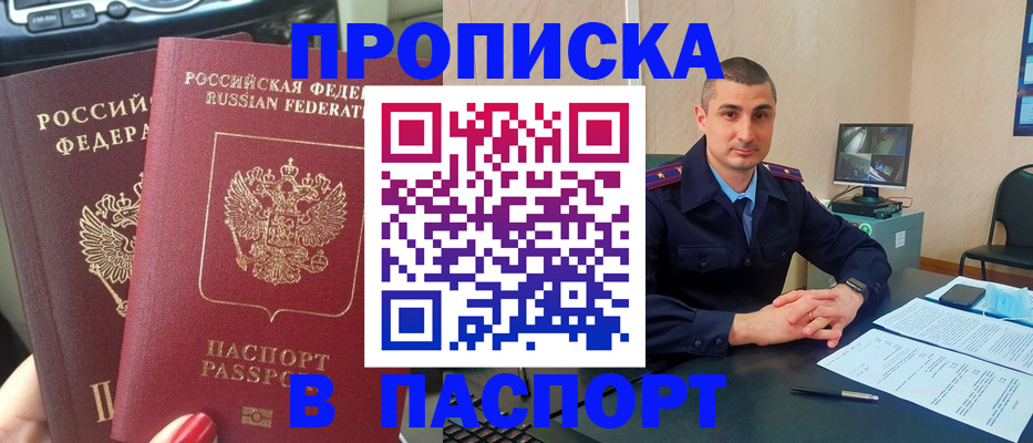 прописка регистрация в Юрге