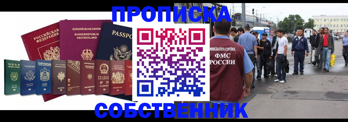 прописка для кредита в Юрге